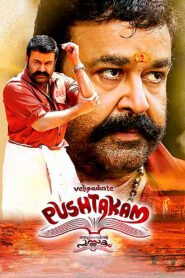 Velipadinte Pusthakam